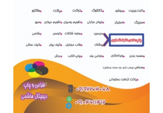 چاپ کتاب و تبلیغات انجام کلیه ی امور چاپی و تبلیغاتی چاپ کتابهای مورد