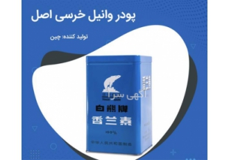فروش وانیل خرس نشان