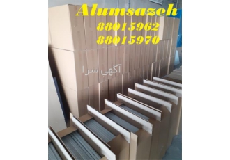 نمایندگی فروش تایل آلومینیومی گریلیوم در تبریز آلوم سازه تولید کننده
