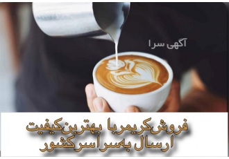 فروش کریمر قهوه در تهران فروش کریمر قهوه کریمر غیر لبنی که سفید کننده