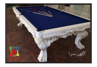 تولید و فروش میز بیلیارد ایت و اسنوکر در تهران تولید و فروش انواع میز