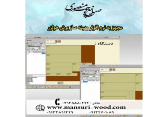 خدمات سی ان سی صنایع چوب منصوری با ارائه خدمات برش به صورت اینترنتی این
