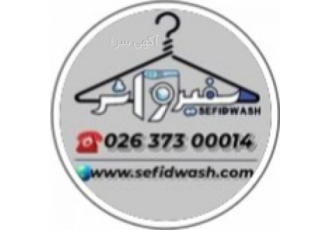 خشکشویی آنلاین سفیدواش