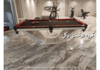 فروش میز بیلیارد با کیفیت و لاکچری در مجموعه وگول در تهران مجموعه وگول
