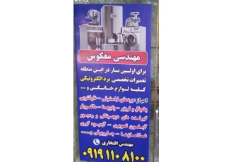 تعمیرات برد الکترونیکی لوازم خانگی