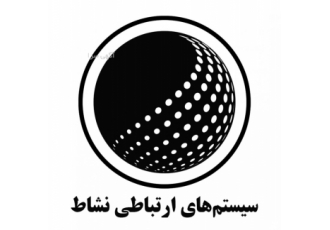 نصب و راه‌ اندازی سانترال