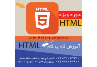 آموزش گام به گام html اگر کمی با دنیای طراحی وب یا برنامه نویسی وب
