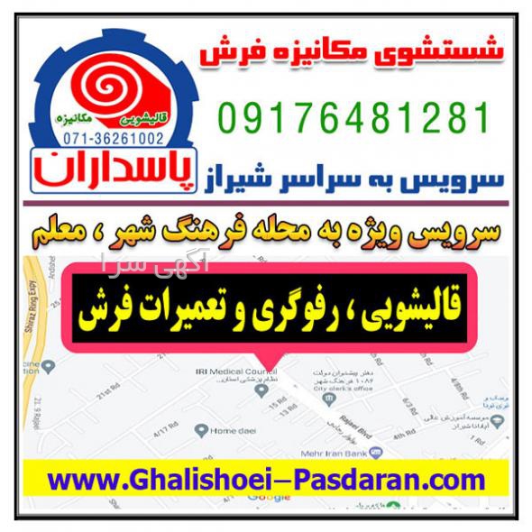 شماره قالیشویی شقایق خرم آباد