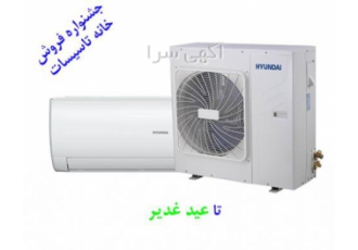کولر گازی اقساطی جشنواره خرید کولر گازی هیوندای فقط تا عید غدیر شامل