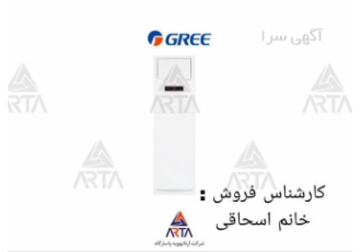 کولر گازی ایستاده سه فاز ۴۸۰۰۰ گری بدون اینورتر مدل GHV در مشهد شرکت