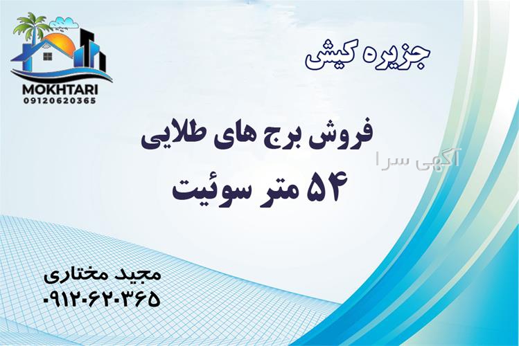 اجاره سوئیت در کیش