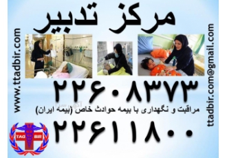 همیارمادران،همبازی کودکان،همدم سالمندان(مرکز تدبیر)