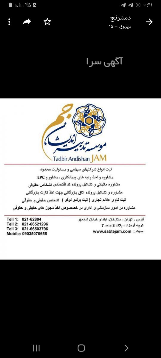 استعلام سامانه ثبت شرکتها