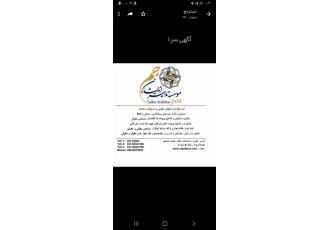ثبت شرکتها و رتبه بندی پیمانکاران تمامی اعمال و امور مشاوره ای در زمینه