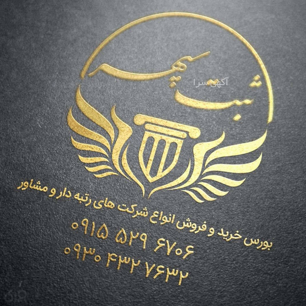 آگهی های خدمات بازرگانی - خراسان رضوی