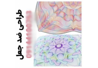 طراحی اوراق و اسناد ضد جعل در تبریز می توانید با هزینه بسیار اندک مدارک