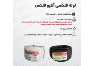 فلکسی آلترو فلکس ورق گالوانیزه وارداتی با ضخامت 0 22 روکش pvc درجه 1