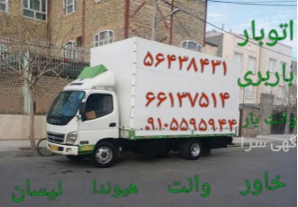 خدمات حمل و نقل اثاثیه در رباط کریم خدمات حمل و نقل اثاثیه در رباط کریم