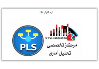 تحلیل اماری پایان نامه/ کاهش تضمینی همانند جویی تحلیل آماری پایان نامه