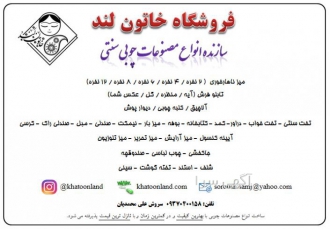سازنده انواع مصنوعات چوبی سنتی