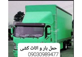 باربری و اثاث کشی در گرگان باربری و اثاثکشی بصورت تخصصی در گرگان