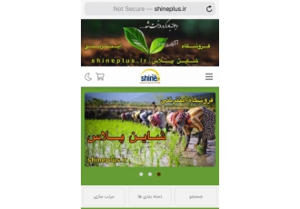 فروشگاه اینترنتی شاین پلاس