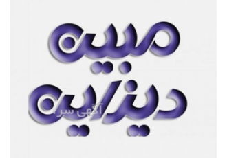 طراحی سایت کاتالوگ پوستر کاراکتر شرکت مبین دیزاین با کادری مجرب