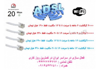 فروش عیدانه اینترنت پرسرعت وای فای /ADSL