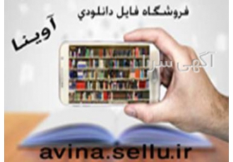 فروشگاه فایل آوینا
