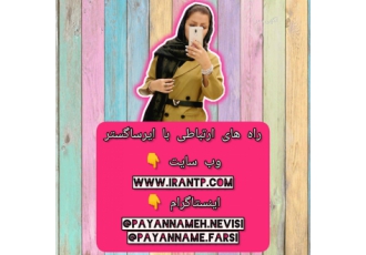 پایان نامه و پروپوزال پایان نامه و پروپوزال انتخاب موضوع به روز و کاملا