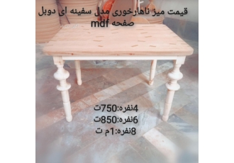 فروش عمده میزناهارخوری