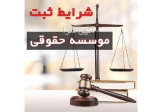 موسسه حقوقی آگاهان تراز دادفر دعوت به همکاری مهندسین موسسه حقوقی