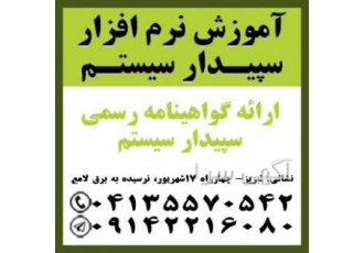 آموزش نرم افزار سپیدار سیستم آسیا آموزش نرم افزار سپیدار سیستم آسیا