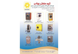 تجهیزات دستورالعمل کنترل عفونت در رختشویخانه بیمارستا با سلام گروه