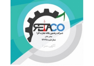 شرکت تولیدی و بازرگانی ریتاکو فروش مونوآمونیوم فسفات