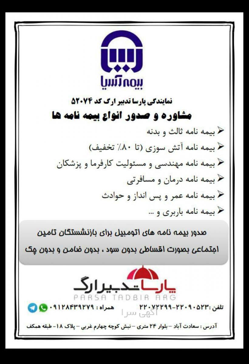 بیمه عمر مستمری بگیران تامین اجتماعی