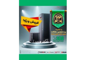 فروش رک شرکت لاوان ارتباط به مناسبت 22 سالگی لاوان ارتباط فروش ویژه