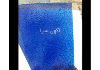 فروش ورق پلی کربنات موجدار با بهترین کیفیت