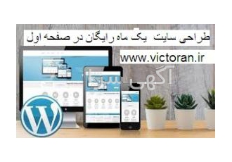 طراحی سایت یک ماه در صفحه اول گول