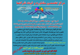 مرکز تخصصی مشاوره و ثبت شرکتها