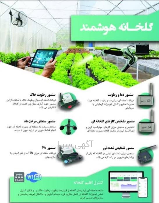 آگهی های تجهیزات گلخانه - البرز