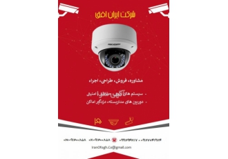 دوربین مدار بسته صدور گواهی تجهیزات ایمنی شرکت ایرانیون فروغ افق نصب