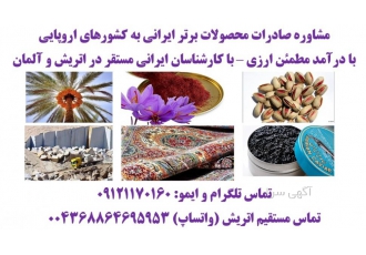 صادرات محصولات ایرانی به اروپا