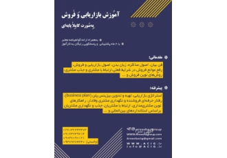 بازاریابی وفروش کاربردی آموزش عملیاتی در دو سطح پیشرفته ومقدماتی
