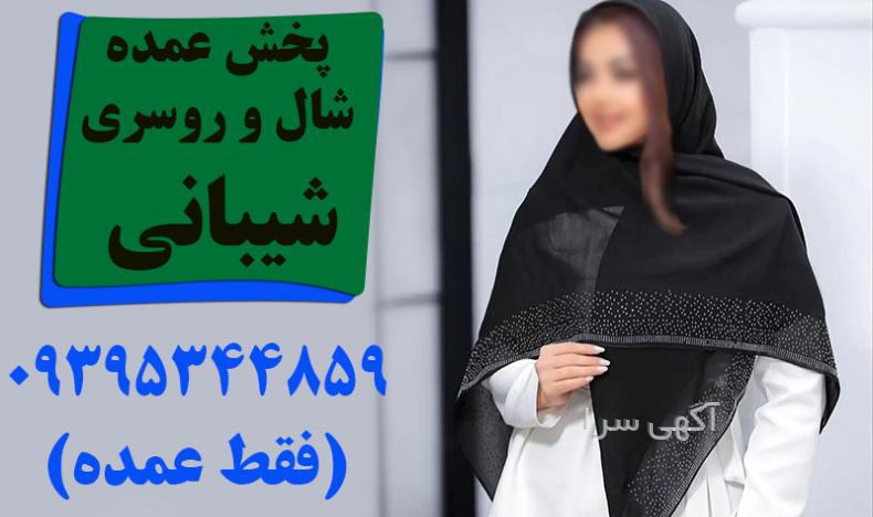روسری قواره بزرگ