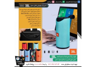 اسپیکر بلوتوثی قابل حملJBL