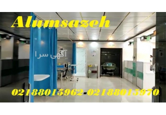 تولید کننده سقف کاذب آلومینیومی