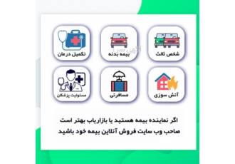 کسب درآمد اینترنتی از خدمات بیمه برای موفقیت اینترنتی در دنیای صنعت