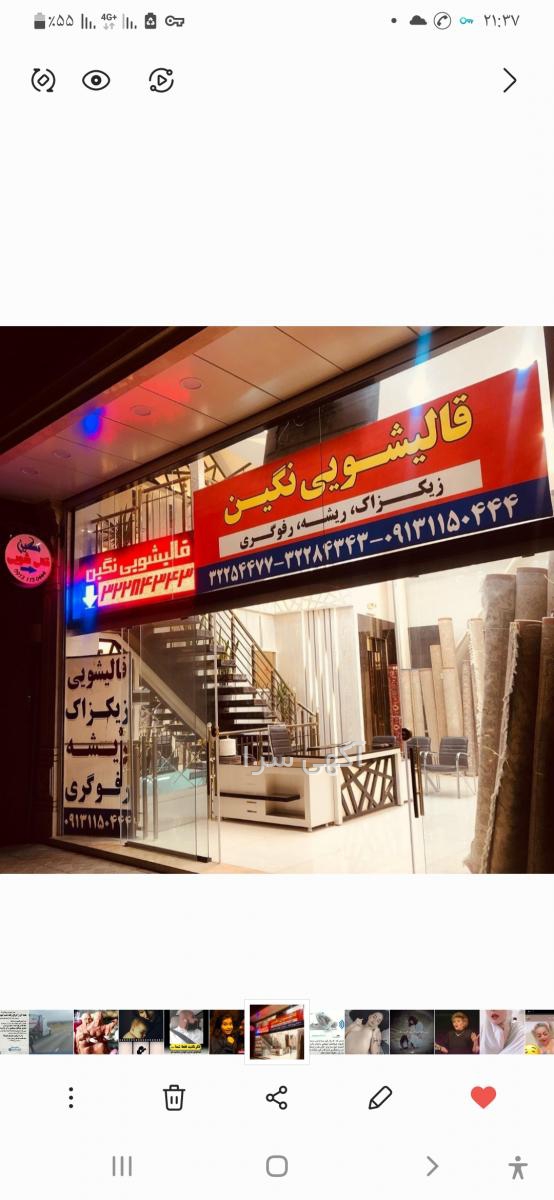 شماره قالیشویی نگین