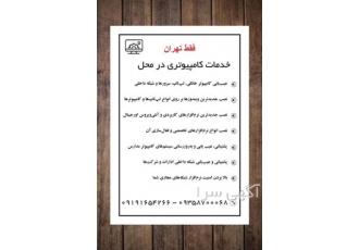 خدمات کامپیوتری در منزل و محل کار شما